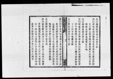 湖南张氏族谱-张氏续修支谱.pdf电子版预览图4