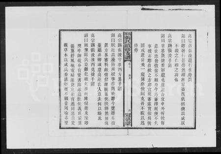 湖南张氏族谱-张氏续修支谱.pdf电子版预览图5