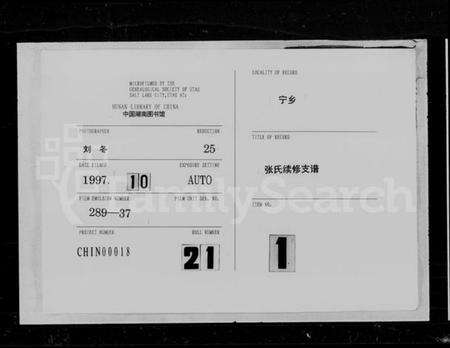 湖南张氏族谱-张氏续修支谱.pdf电子版缩略图