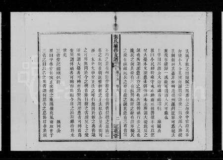 湖南张氏族谱-张氏续修支谱.pdf电子版预览图3