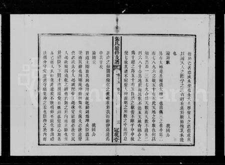 湖南张氏族谱-张氏续修支谱.pdf电子版预览图4