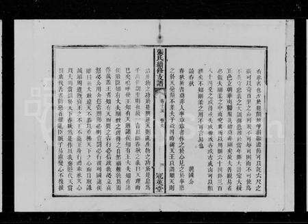 湖南张氏族谱-张氏续修支谱.pdf电子版预览图5