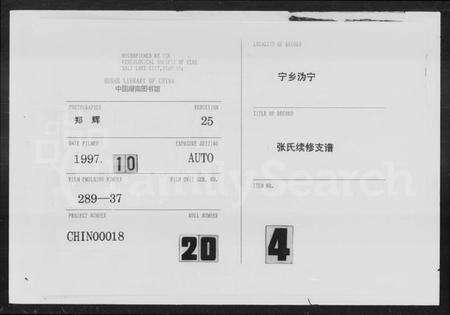 湖南张氏族谱-沩甯张氏续修支谱 [4卷].pdf电子版缩略图