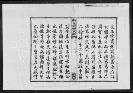 湖南张氏族谱-沩甯张氏续修支谱 [4卷].pdf电子版预览图3