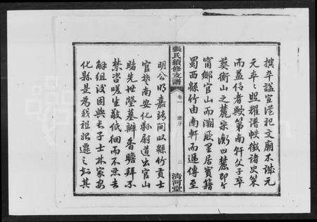 湖南张氏族谱-沩甯张氏续修支谱 [4卷].pdf电子版预览图4