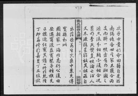 湖南张氏族谱-沩甯张氏续修支谱 [4卷].pdf电子版预览图5