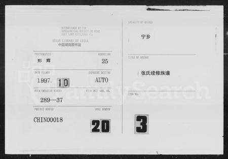 湖南张氏族谱-张氏续修族谱.pdf电子版缩略图