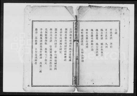 湖南张氏族谱-张氏续修族谱.pdf电子版预览图2