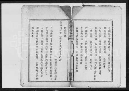 湖南张氏族谱-张氏续修族谱.pdf电子版预览图3