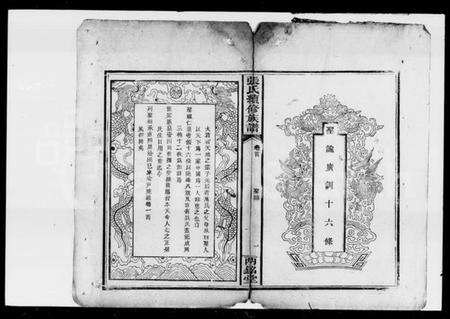 湖南张氏族谱-张氏续修族谱.pdf电子版预览图4