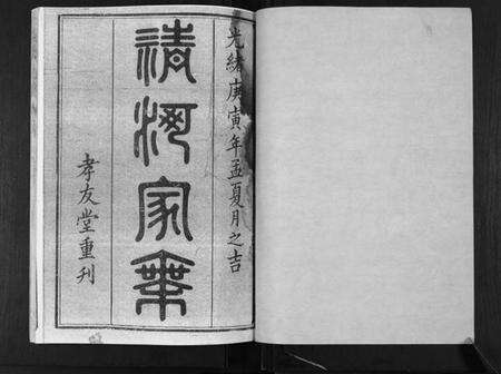 湖南张氏族谱-张氏通谱.pdf电子版预览图1