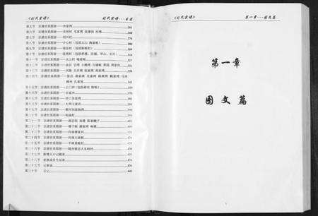 湖北刘氏族谱-刘氏宗谱.pdf电子版预览图3