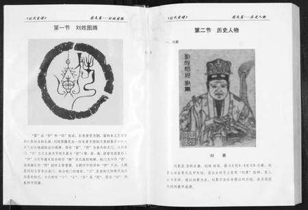 湖北刘氏族谱-刘氏宗谱.pdf电子版预览图4