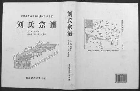 湖北刘氏族谱-刘氏宗谱.pdf电子版缩略图