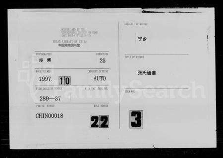 湖南张氏族谱-张氏通谱 [残卷].pdf电子版缩略图