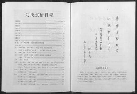 湖北刘氏族谱-刘氏宗谱.pdf电子版预览图2