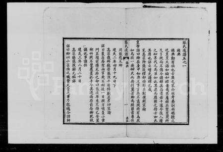 湖南张氏族谱-张氏通谱 [残卷].pdf电子版预览图2