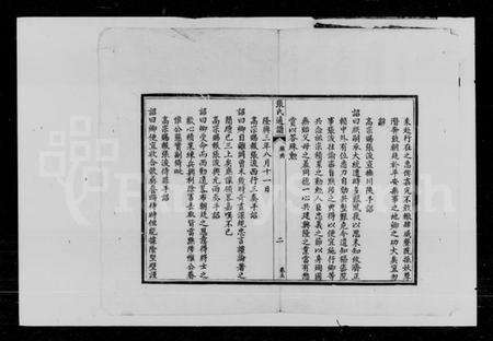 湖南张氏族谱-张氏通谱 [残卷].pdf电子版预览图3