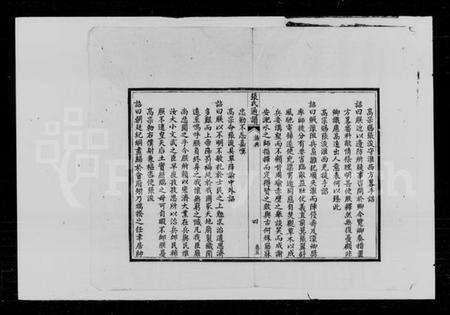 湖南张氏族谱-张氏通谱 [残卷].pdf电子版预览图5