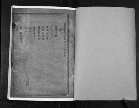 湖南张氏族谱-张氏重修族谱.pdf电子版预览图1