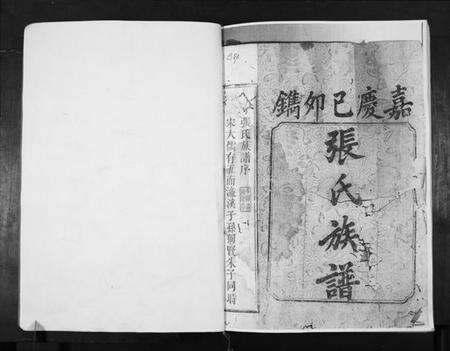 湖南张氏族谱-张氏重修族谱.pdf电子版预览图2