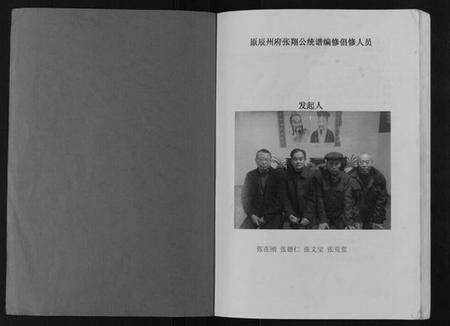 湖南张氏族谱-张翔公统谱.pdf电子版预览图1