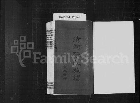 湖南张氏族谱-昭陵清河张氏族谱 [10卷,及卷首末].pdf电子版预览图2