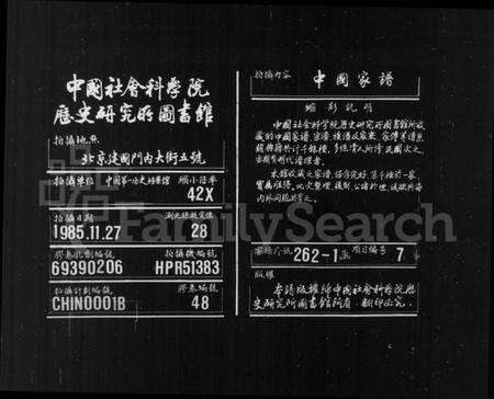 江西聂氏族谱-湖庄聂氏族谱 [2卷].pdf电子版缩略图