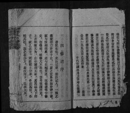 湖南张氏族谱-清河郡张氏五修族谱[上下卷].pdf电子版预览图5