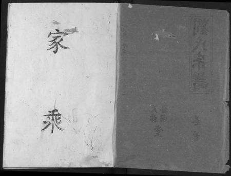 湖北刘氏族谱-刘氏宗谱.pdf电子版预览图1