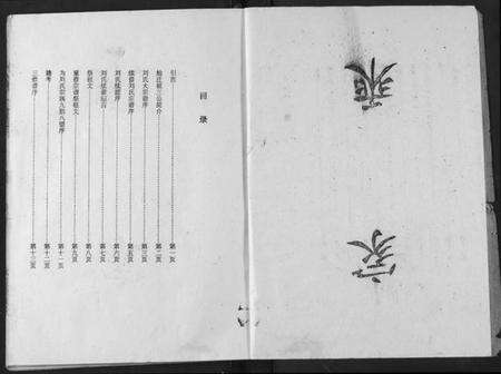 湖北刘氏族谱-刘氏宗谱.pdf电子版预览图2