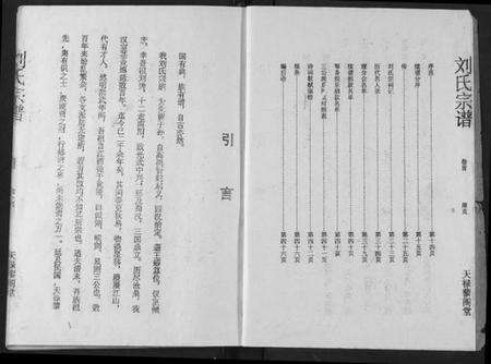 湖北刘氏族谱-刘氏宗谱.pdf电子版预览图3