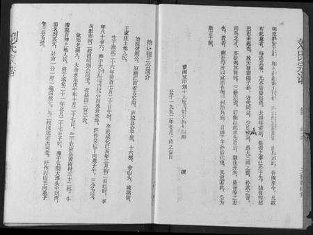 湖北刘氏族谱-刘氏宗谱.pdf电子版预览图4