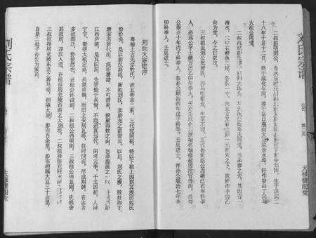 湖北刘氏族谱-刘氏宗谱.pdf电子版预览图5