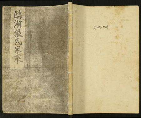 湖南张氏族谱-临湘张氏家乘.pdf电子版缩略图