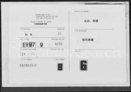 湖南张氏族谱-张氏族谱.pdf电子版缩略图