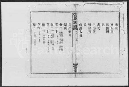 湖南张氏族谱-张氏族谱.pdf电子版预览图4