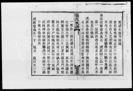 湖南张氏族谱-张氏族谱.pdf电子版预览图5