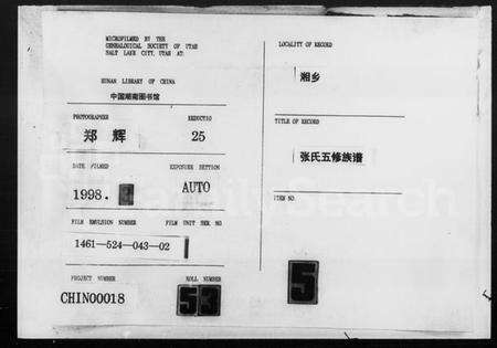 湖南张氏族谱-上湘张氏五修族谱 [10卷].pdf电子版缩略图