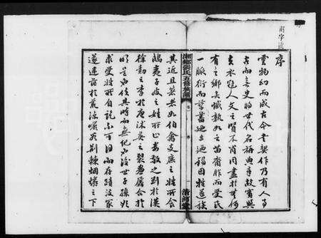 湖南张氏族谱-上湘张氏五修族谱 [10卷].pdf电子版预览图3