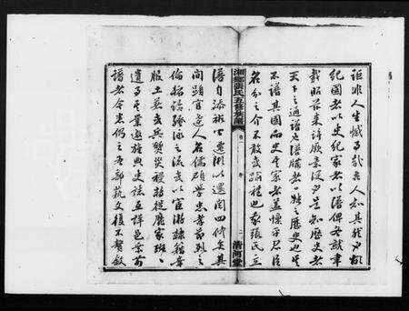 湖南张氏族谱-上湘张氏五修族谱 [10卷].pdf电子版预览图4
