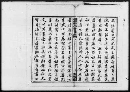 湖南张氏族谱-上湘张氏五修族谱 [10卷].pdf电子版预览图5