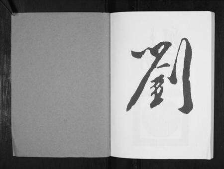 湖北刘氏族谱-刘氏宗谱.欧家庙刘家口村[不分卷].pdf电子版预览图1