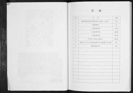 湖北刘氏族谱-刘氏宗谱.欧家庙刘家口村[不分卷].pdf电子版预览图4