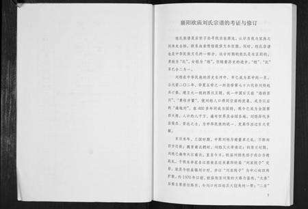 湖北刘氏族谱-刘氏宗谱.欧家庙刘家口村[不分卷].pdf电子版预览图5