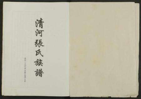 湖南张氏族谱-清河张氏族谱 [全一册].pdf电子版预览图1