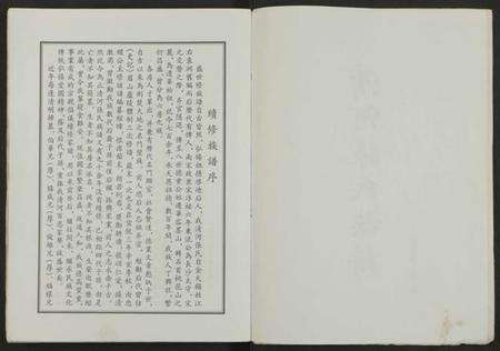 湖南张氏族谱-清河张氏族谱 [全一册].pdf电子版预览图2