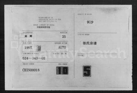 湖南张氏族谱-张氏宗谱.pdf电子版缩略图