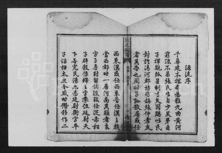 湖南张氏族谱-张氏宗谱.pdf电子版预览图5