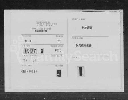 湖南张氏族谱-张氏续修家谱 [8卷,首3卷].pdf电子版缩略图